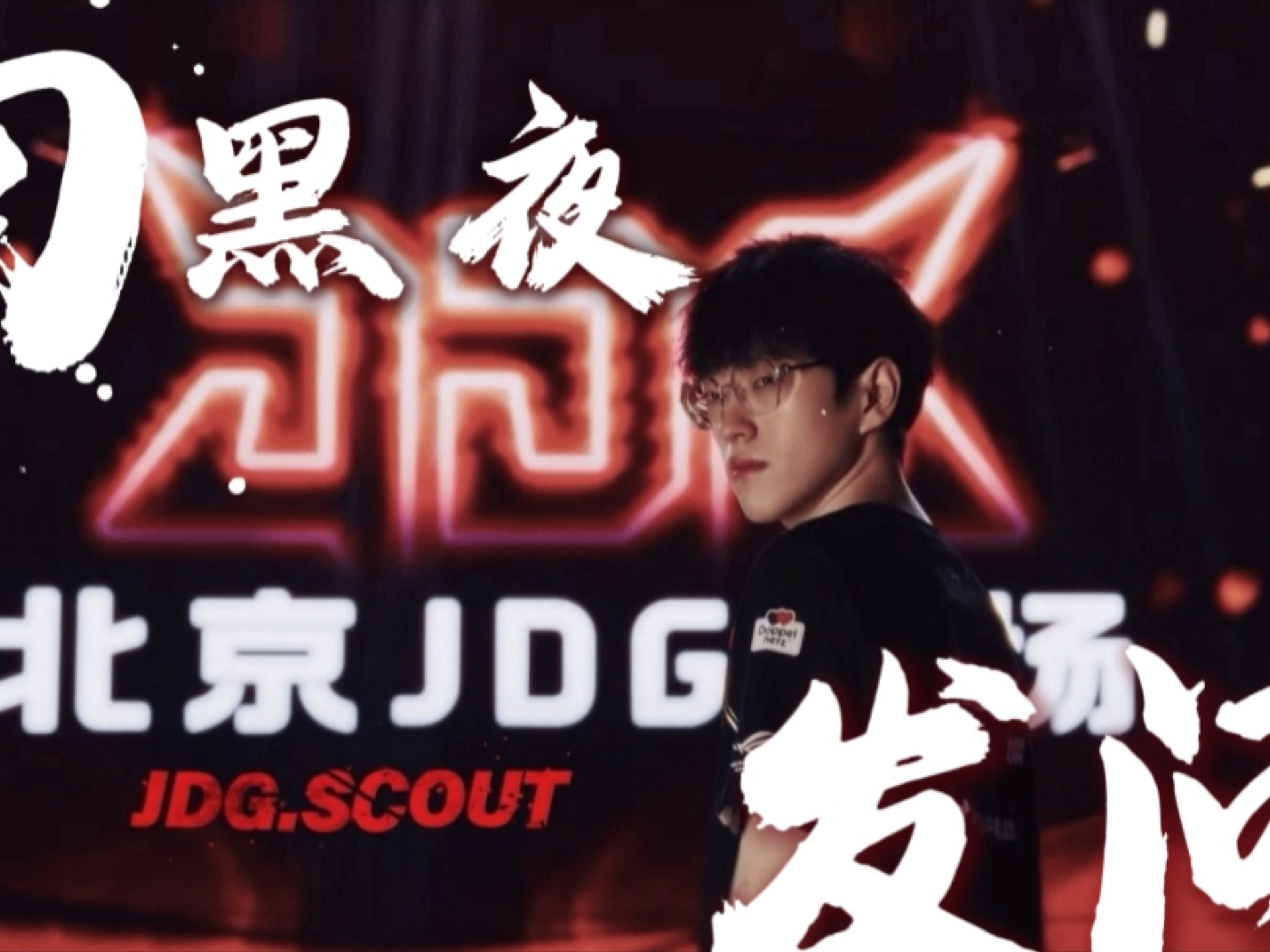 Scout回归赛场，赛事规则更新首场状态亮眼，澳大利亚队观众沸腾！